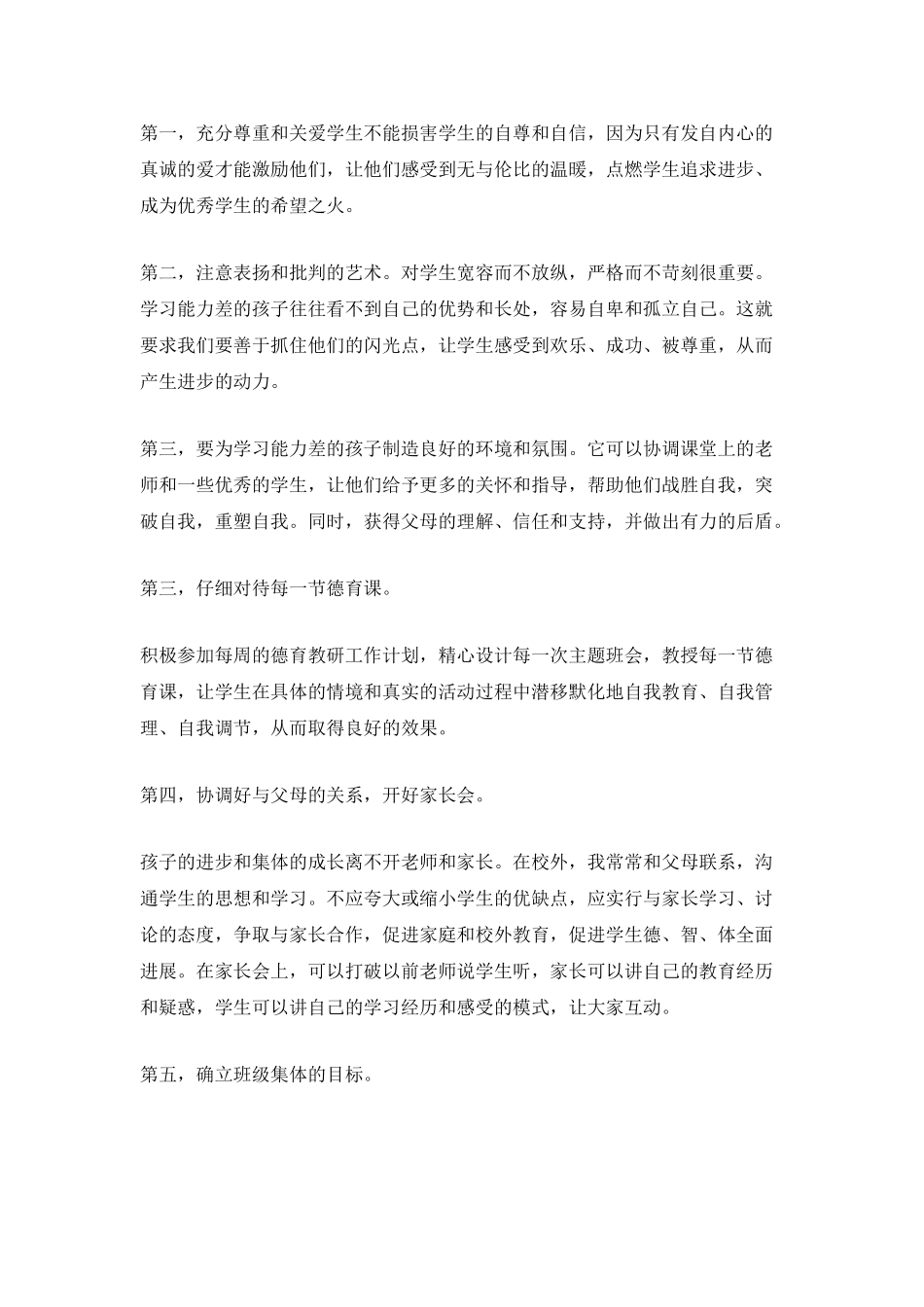 小学教师班务工作计划范文_第2页
