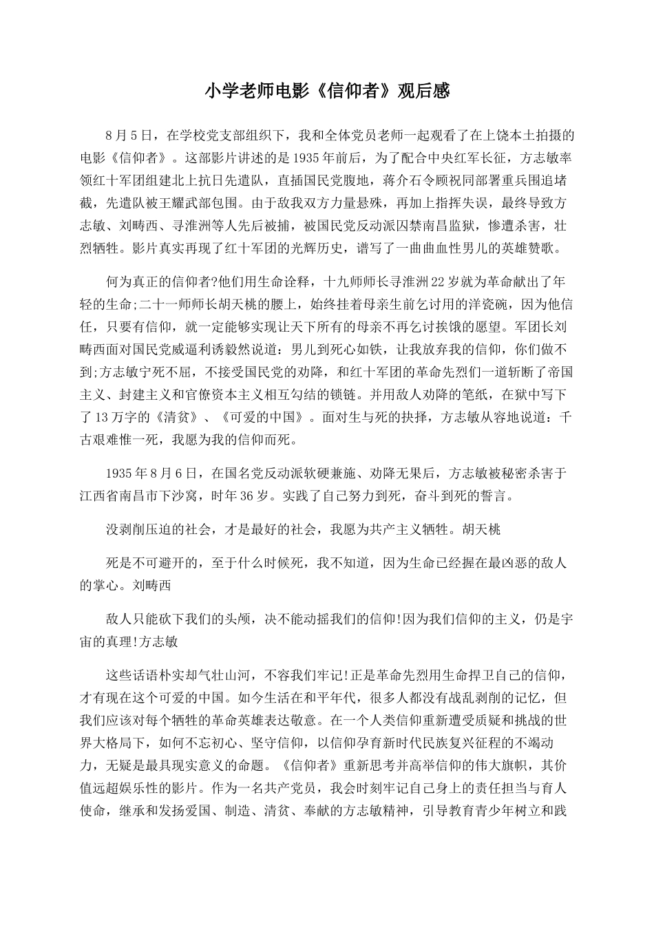 小学教师电影《信仰者》观后感_第1页
