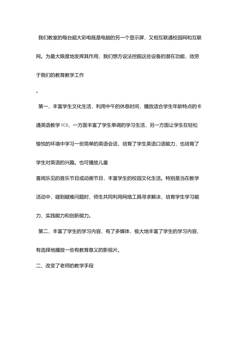 小学教师班班通应用心得_第2页