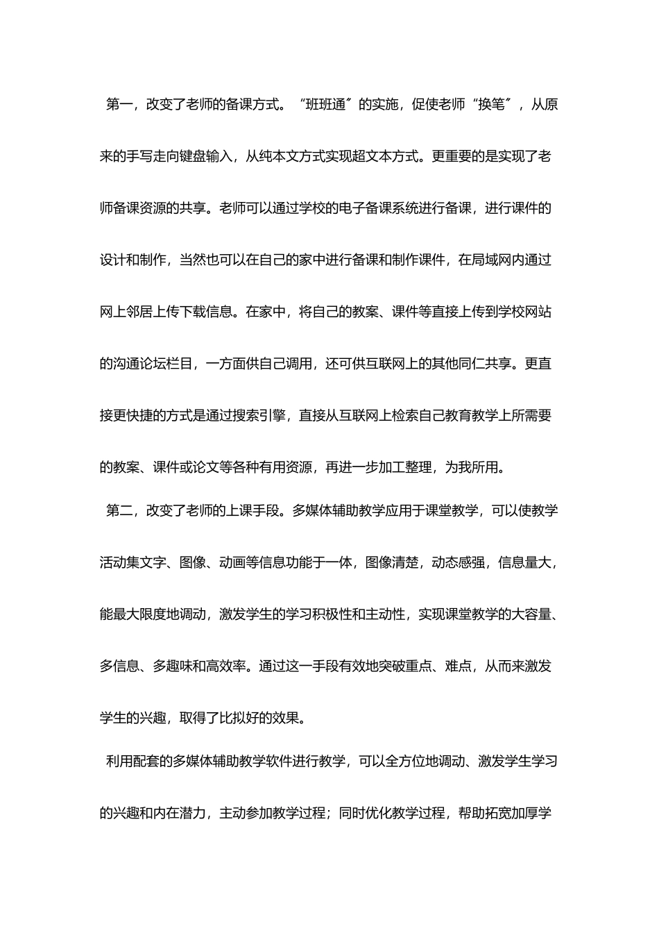 小学教师班班通应用心得_第3页