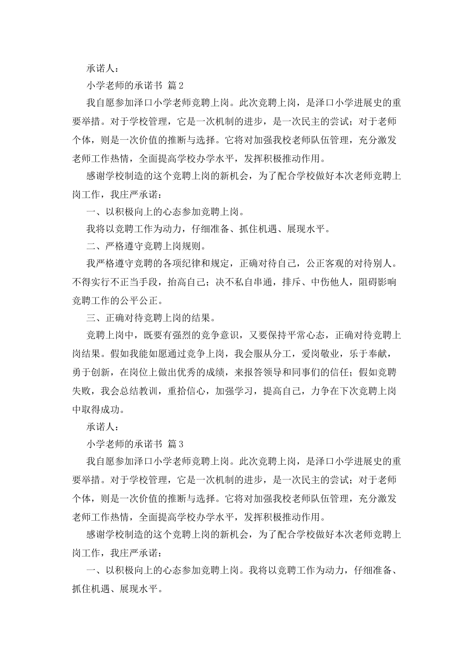 小学教师的承诺书_第2页