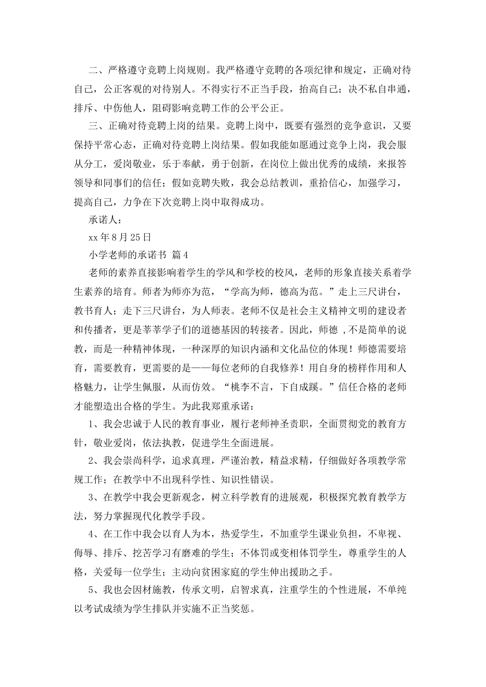 小学教师的承诺书_第3页