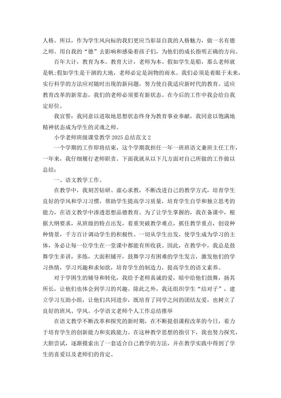 小学教师班级课堂教学2025总结范文_第2页