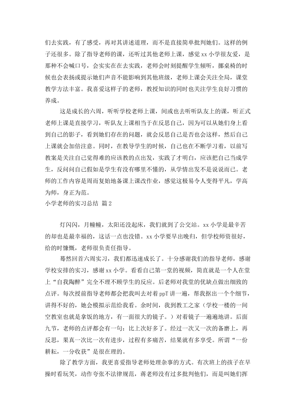 小学教师的实习总结范文锦集五篇_第2页