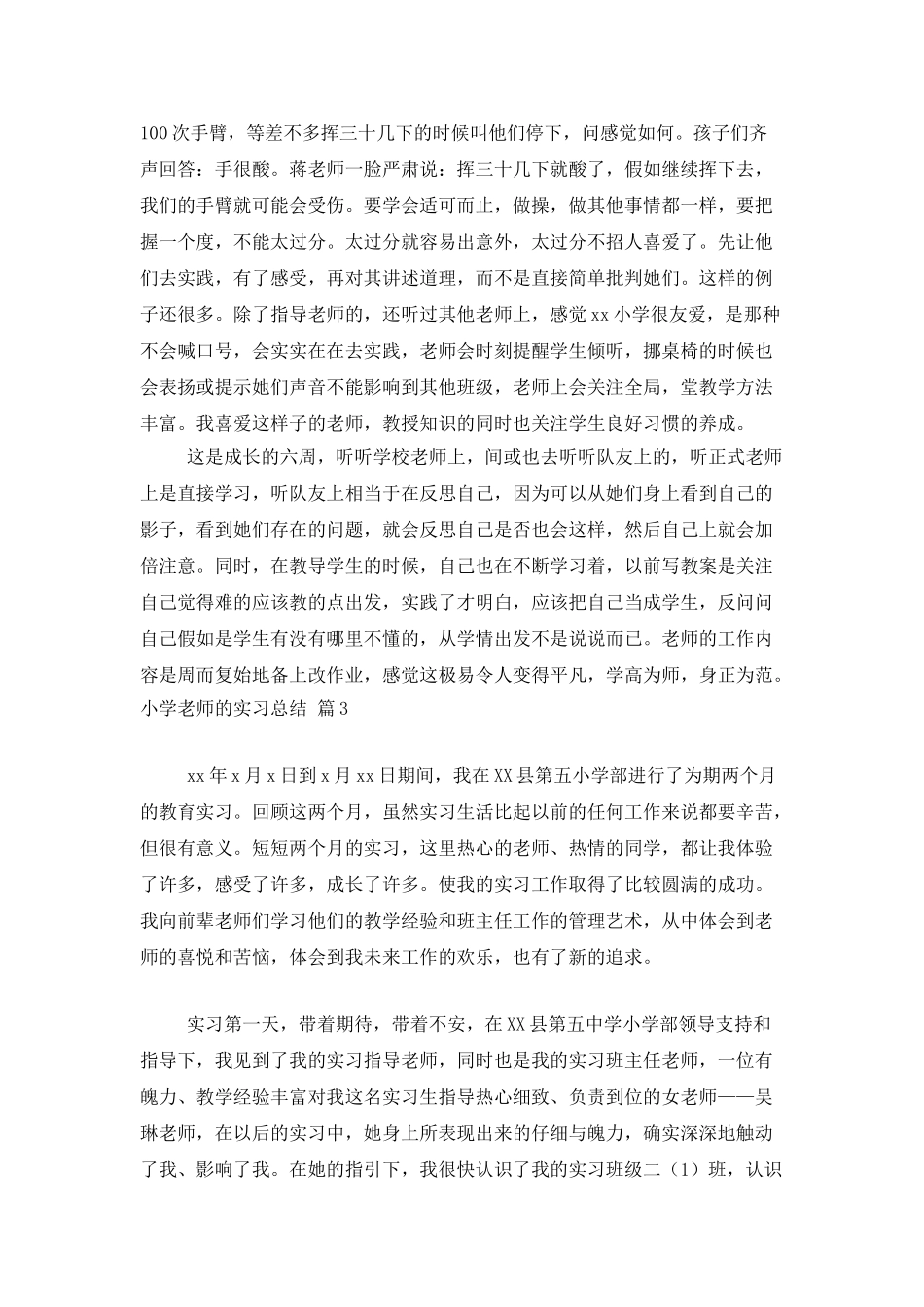 小学教师的实习总结范文锦集五篇_第3页
