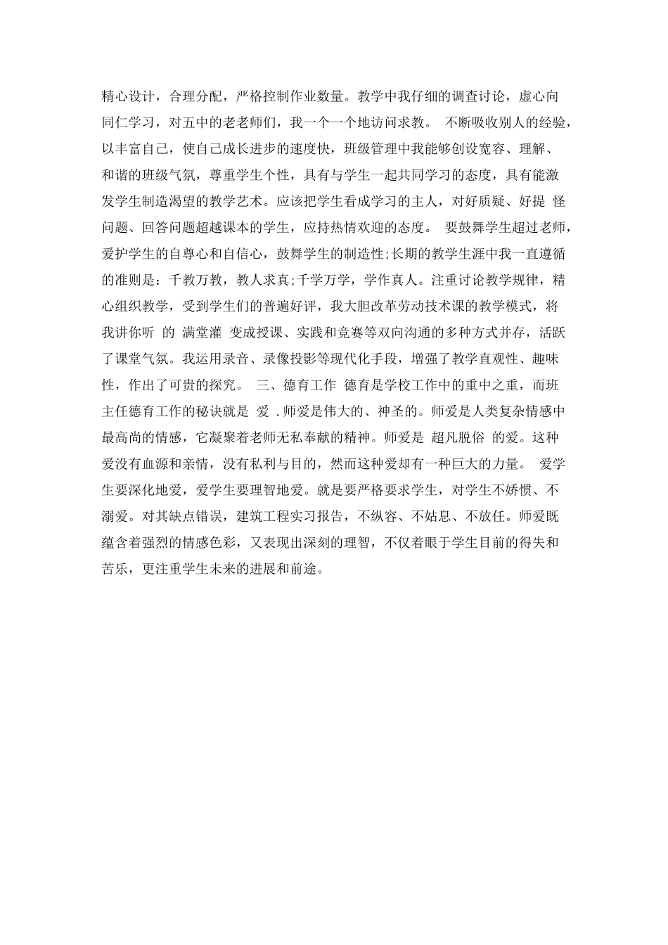 小学教师的自我鉴定报告_第2页