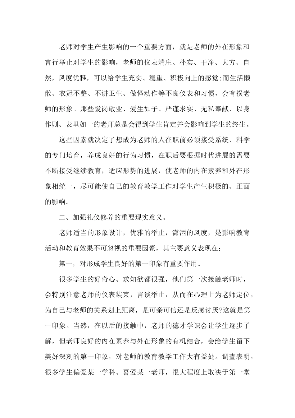 小学教师的礼仪与修养须知（标准版）_第2页