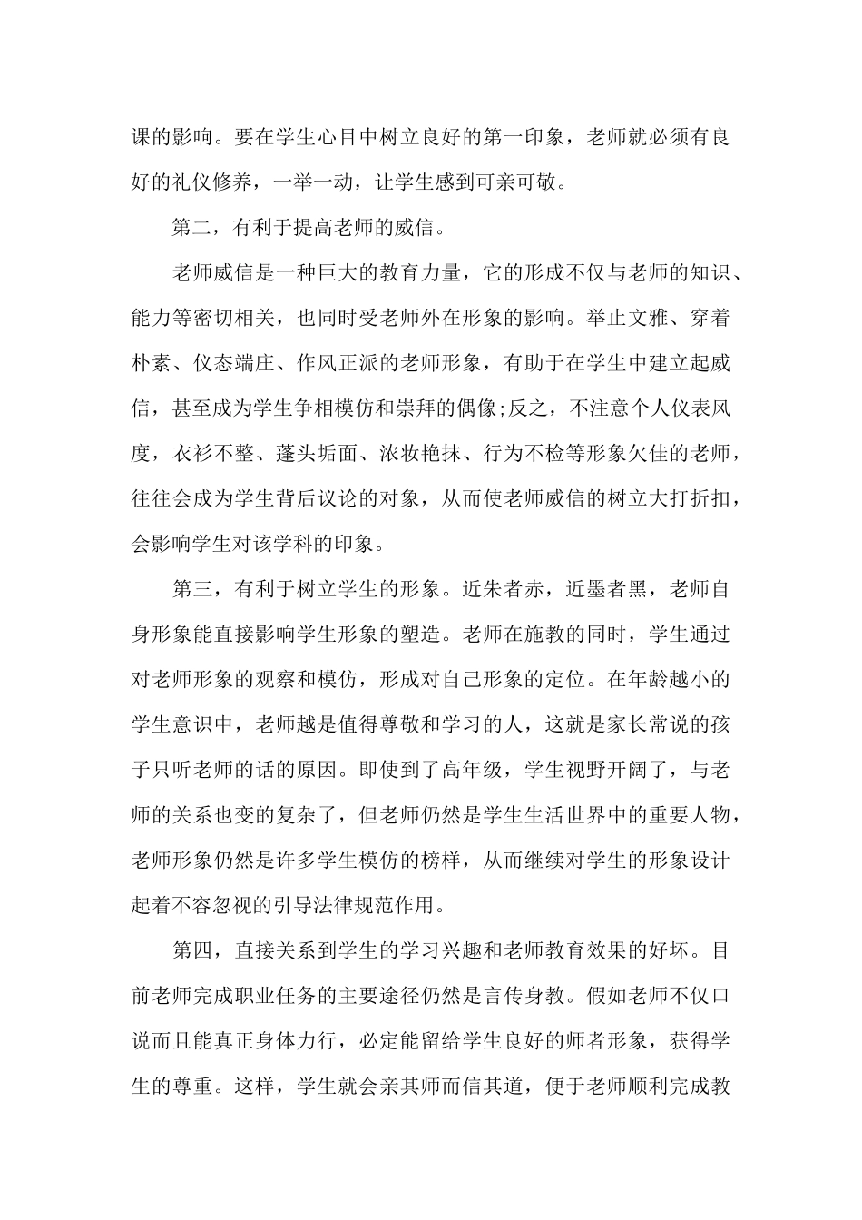 小学教师的礼仪与修养须知（标准版）_第3页