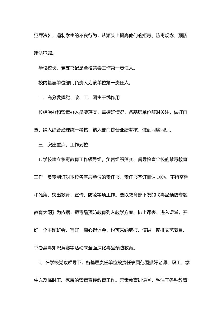 小学教师禁毒安全工作计划_第2页