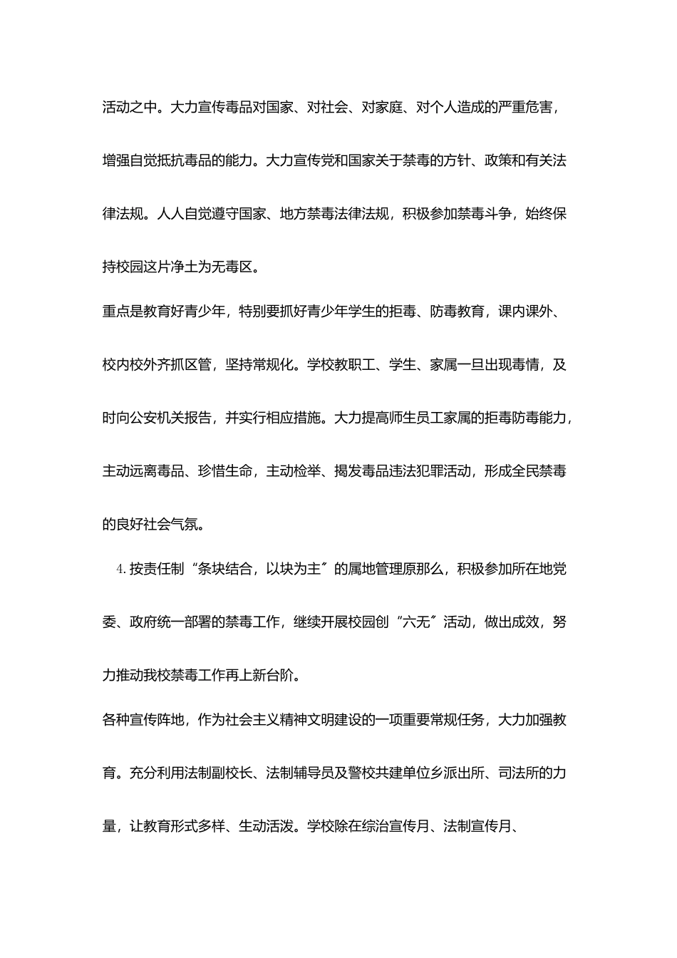 小学教师禁毒安全工作计划_第3页