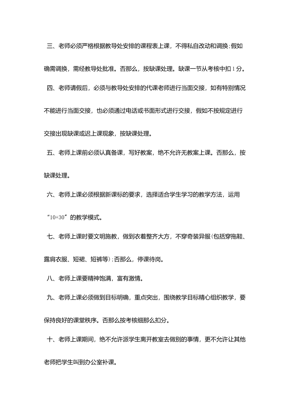 小学教师的管理制度_第2页