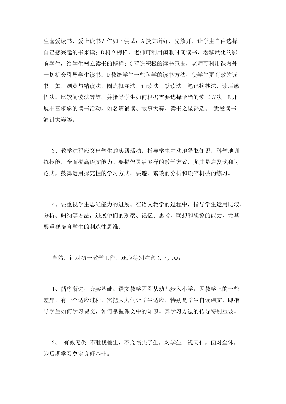 小学教师竞聘演讲稿2025(一)_第3页