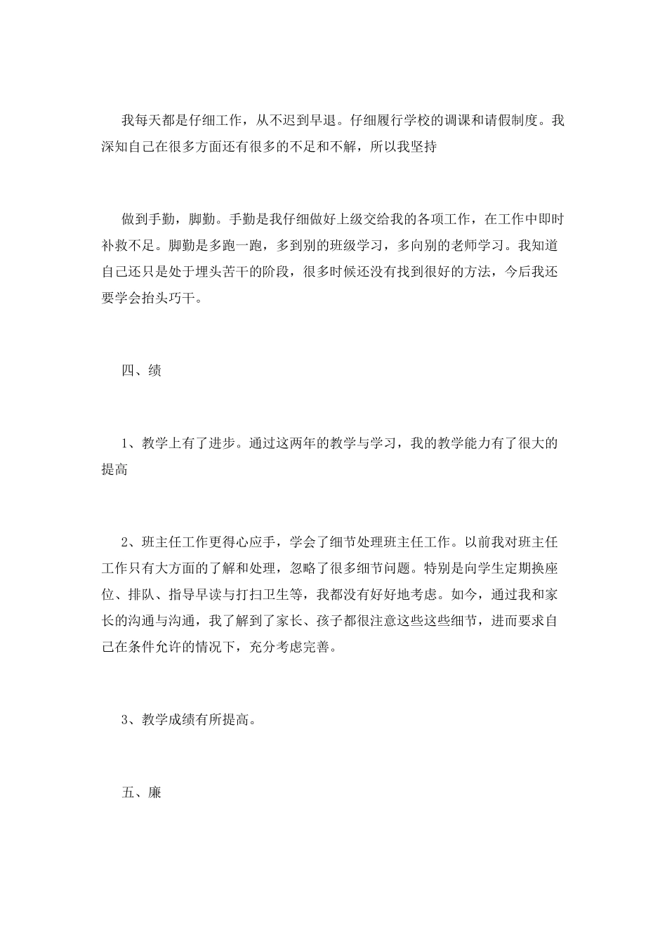 小学教师竞聘演讲稿2025_第2页