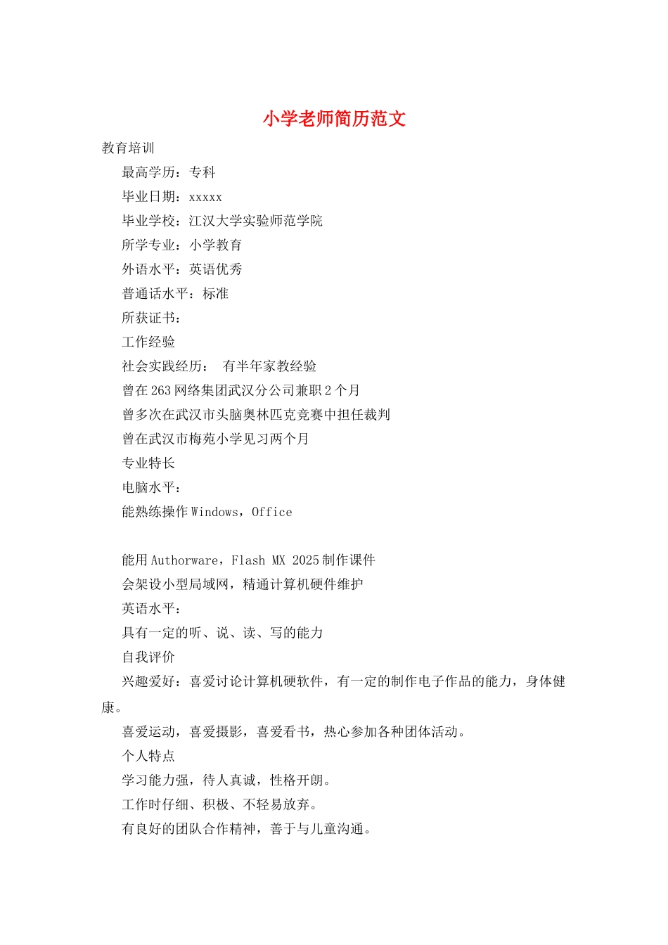 小学教师简历范文_第1页