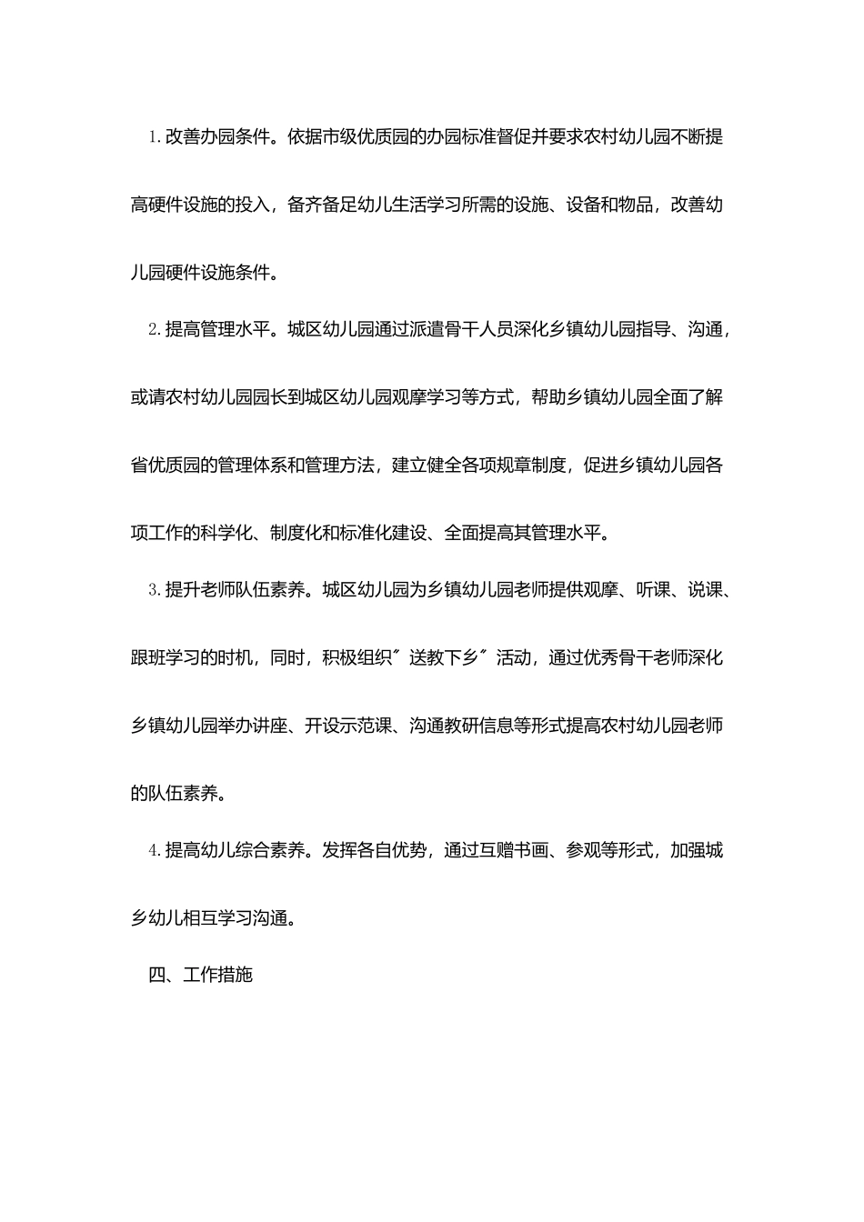 小学教师精准扶贫工作计划范例_第2页