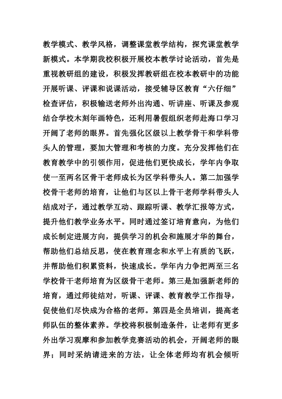 小学教师继续教育工作总结_第2页