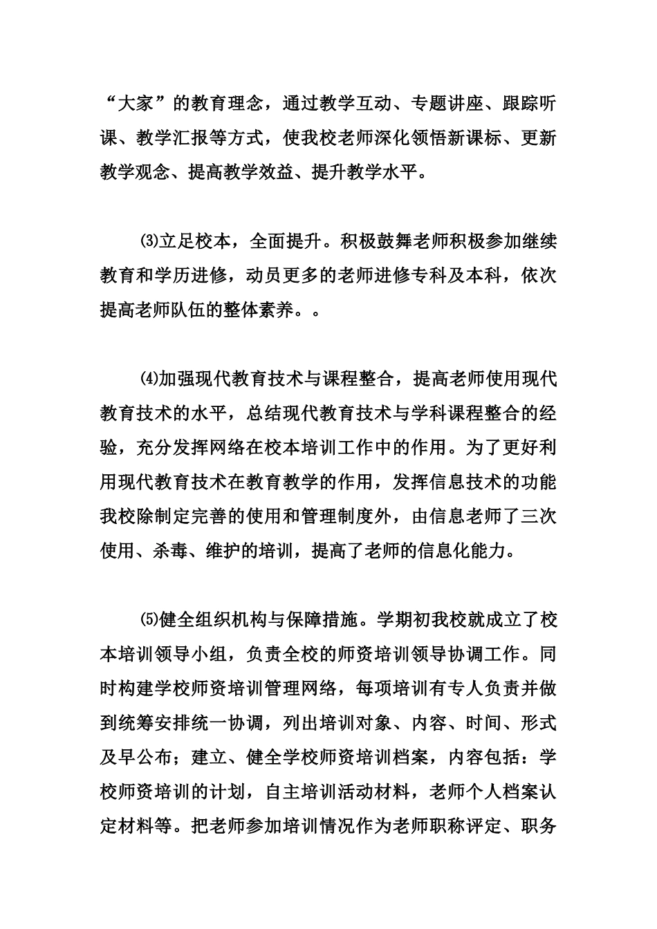 小学教师继续教育工作总结_第3页