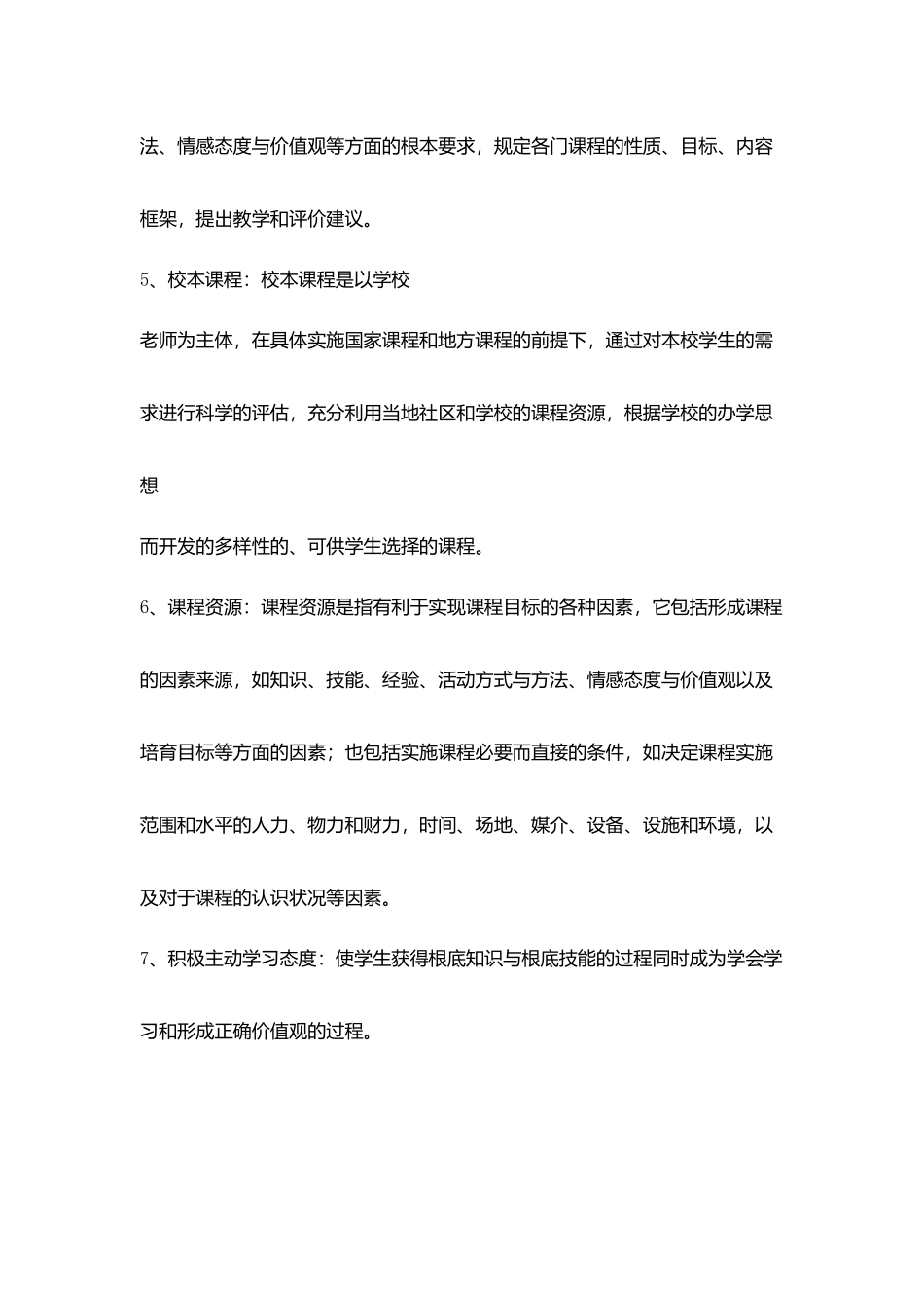 小学教师素质教育理论学习材料_第2页