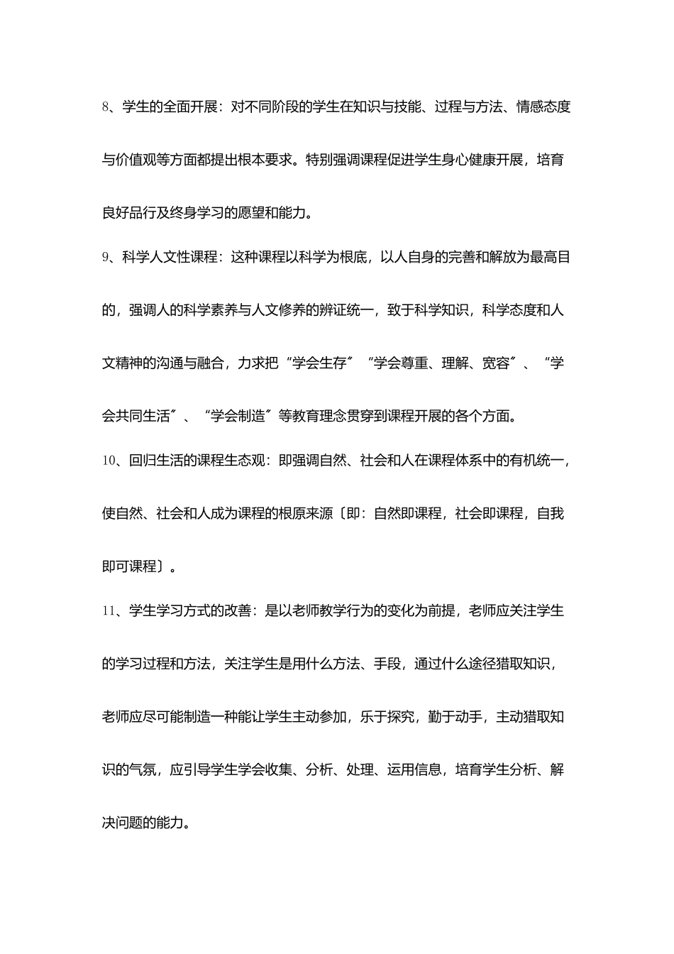 小学教师素质教育理论学习材料_第3页