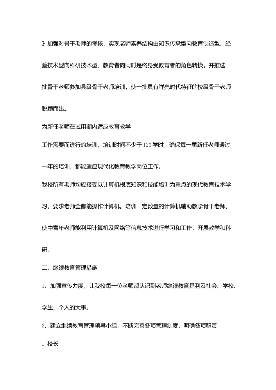 小学教师继续教育制度_第2页