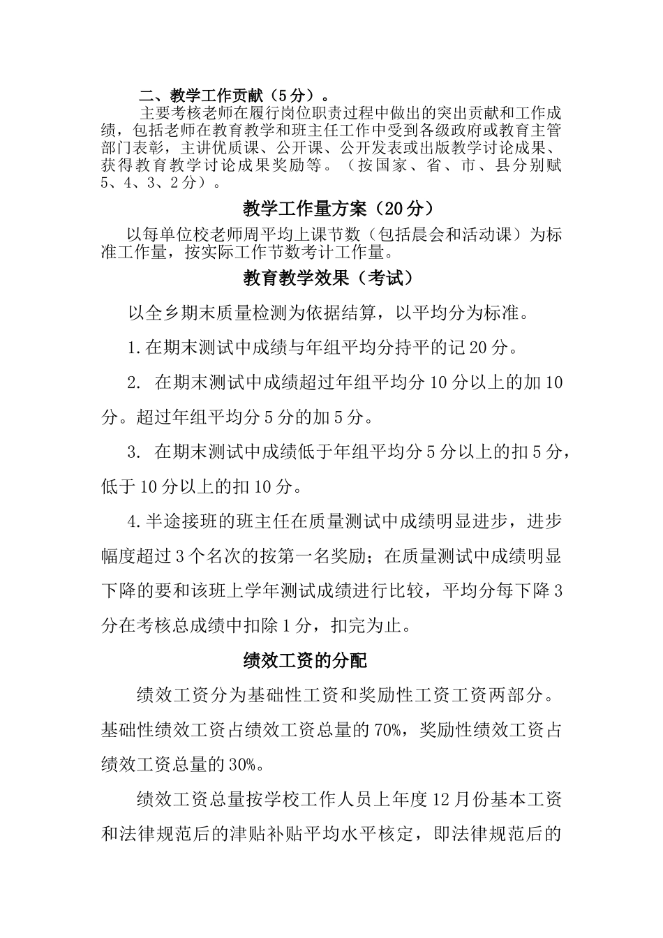 小学教师绩效考核方案_第2页