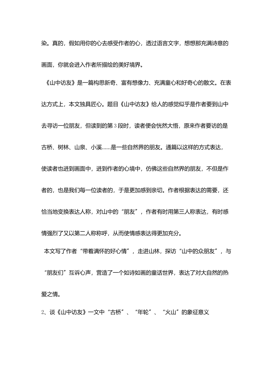 小学教师网络研修作业_第2页