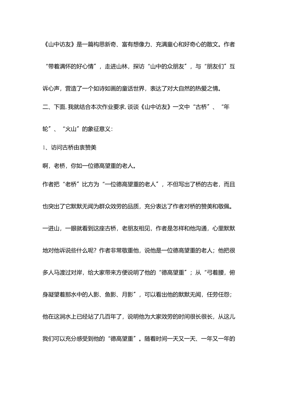 小学教师网络研修作业_第3页