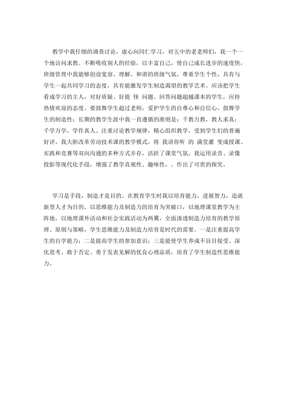 小学教师职称自我鉴定2_第2页