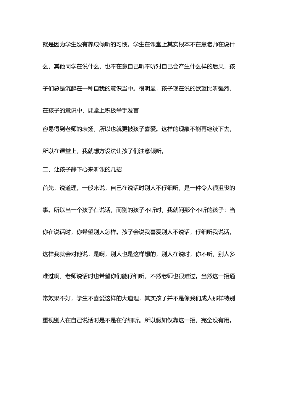 小学教师组织教学心得让孩子注意倾听几招_第3页