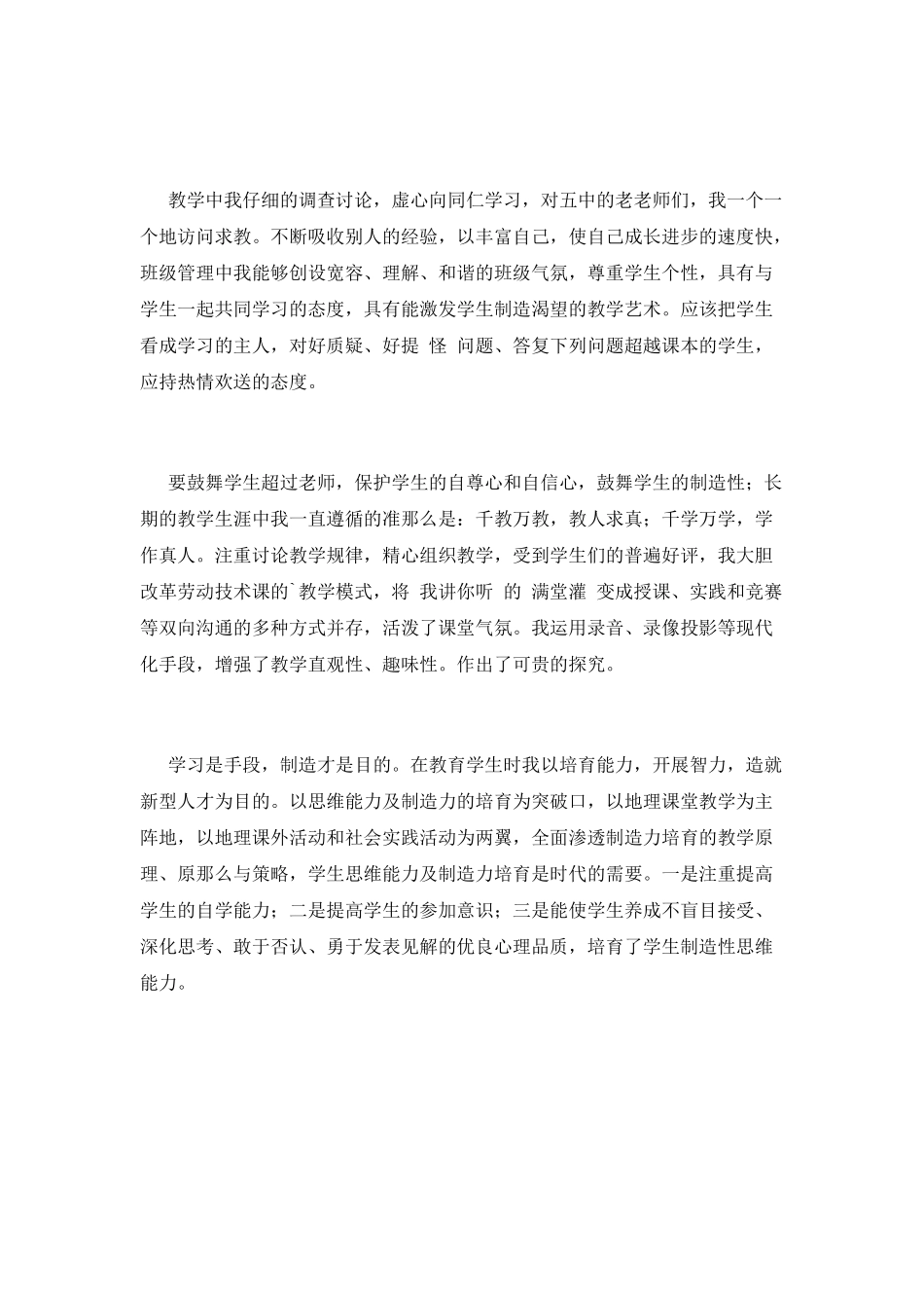 小学教师职称自我鉴定一_第2页