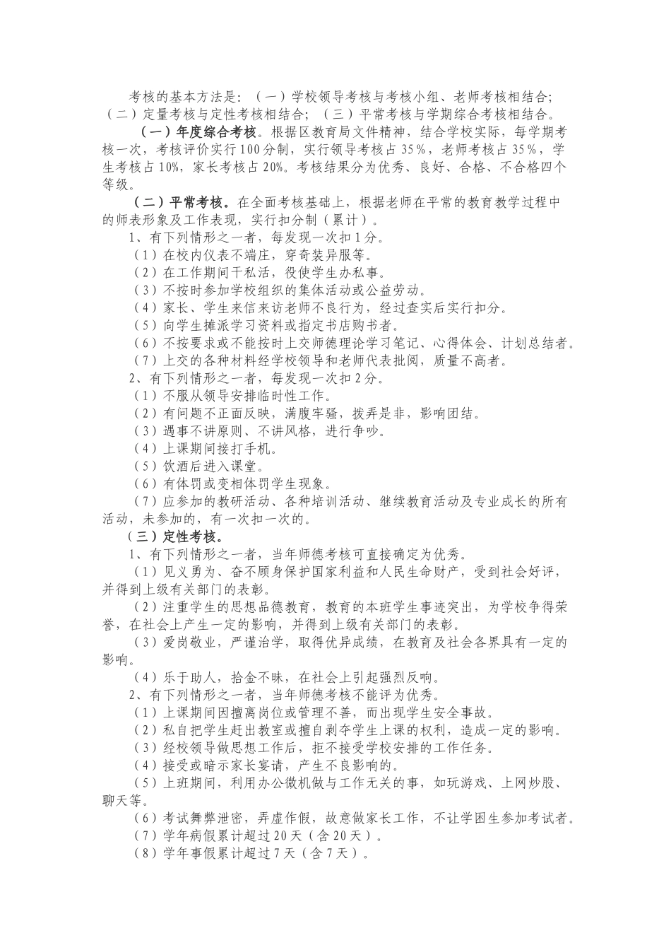 小学教师职业道德考核评价方案_第2页