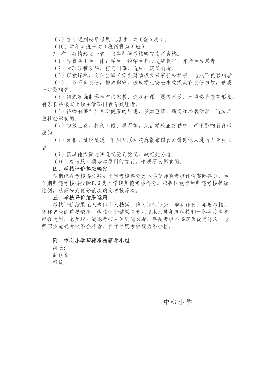小学教师职业道德考核评价方案_第3页