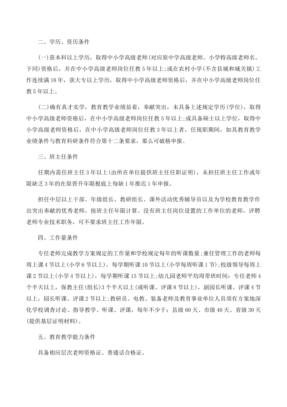 小学教师职称正高需要哪些条件_第2页