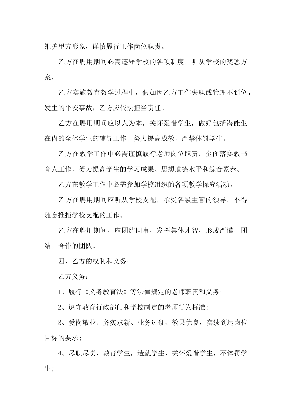 小学教师聘用合同_第2页