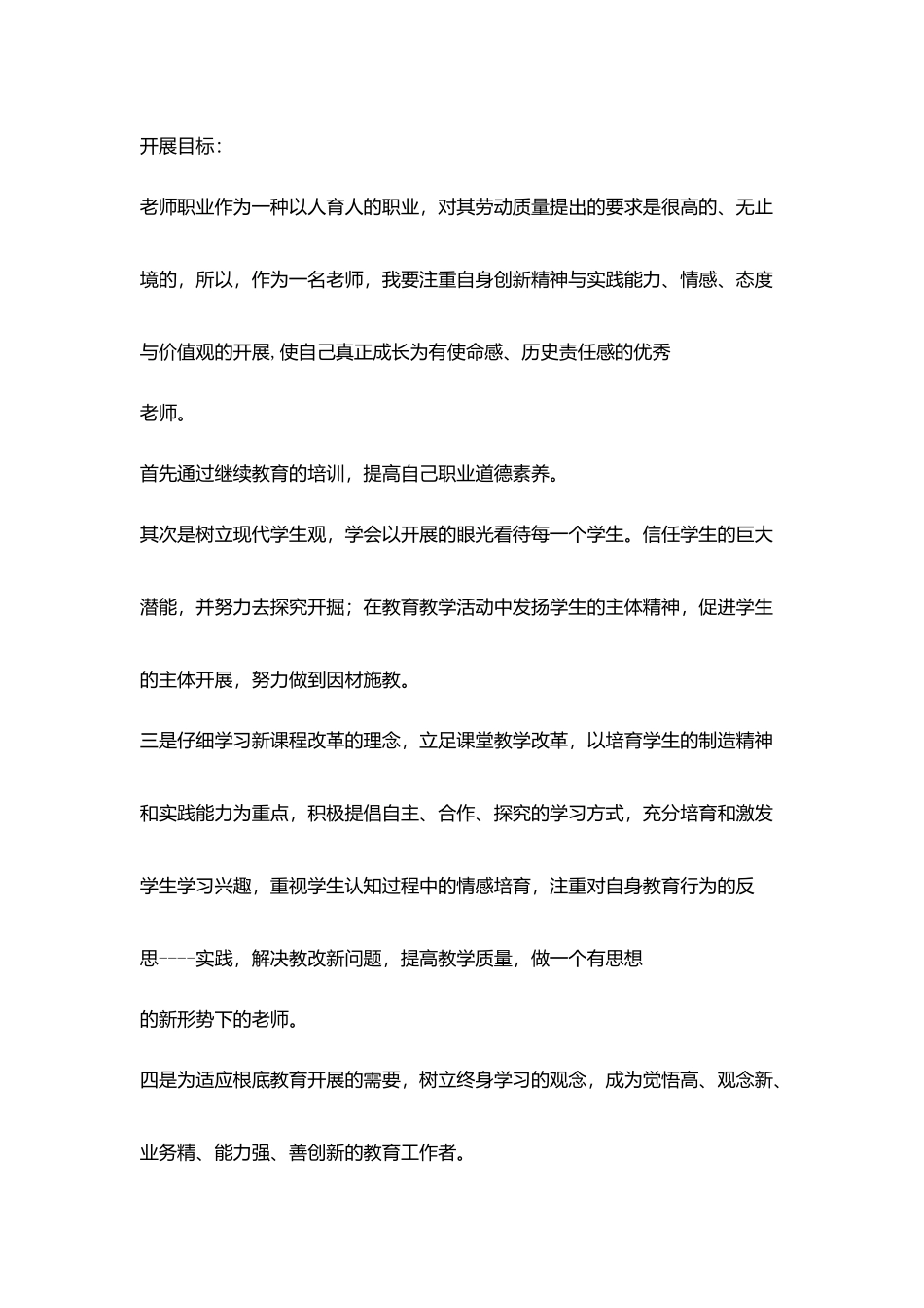 小学教师自主专业发展计划_第2页