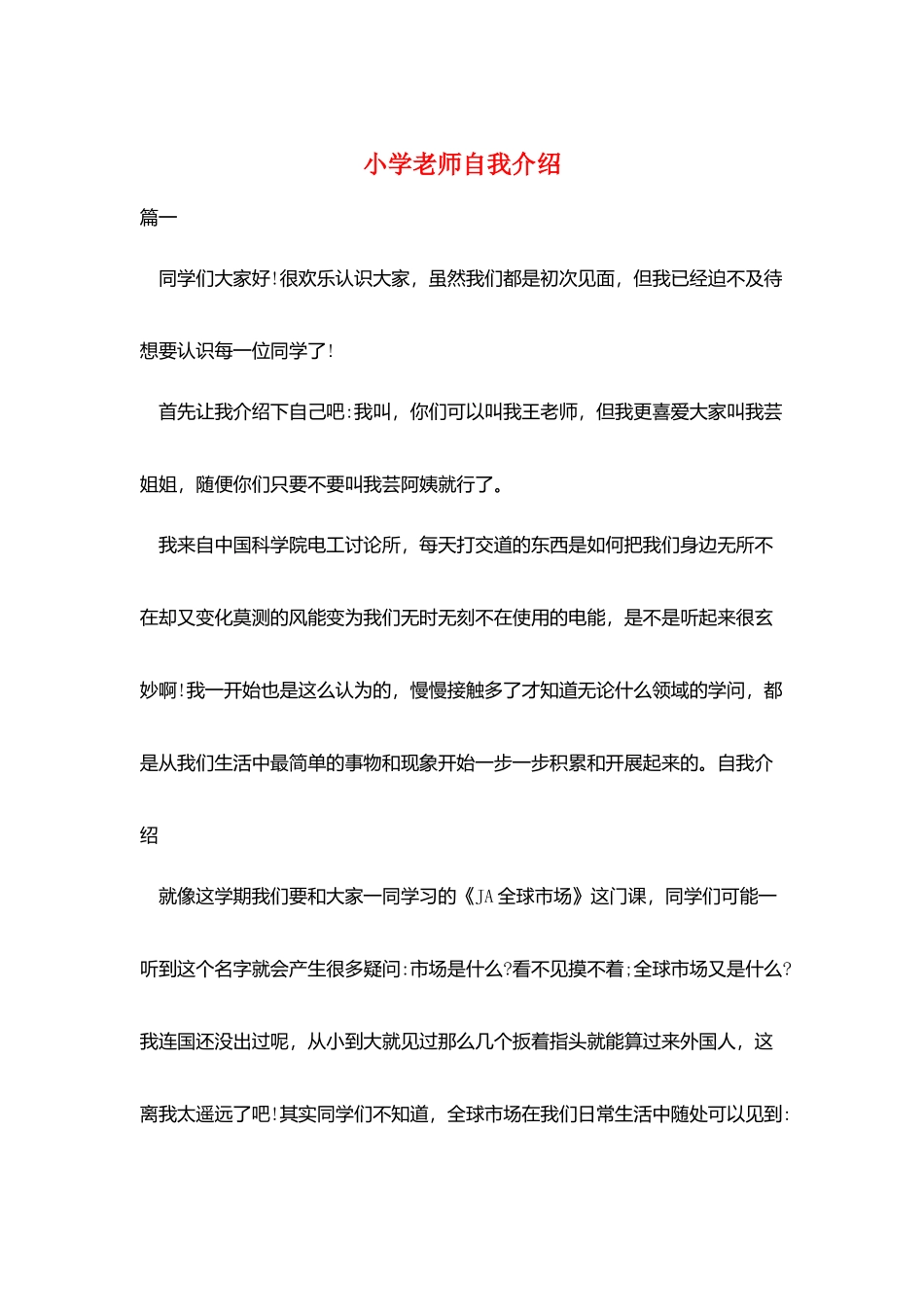小学教师自我介绍_第1页