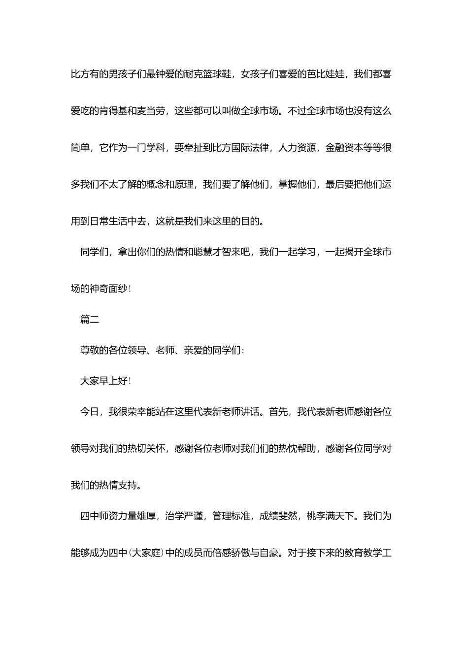 小学教师自我介绍_第2页