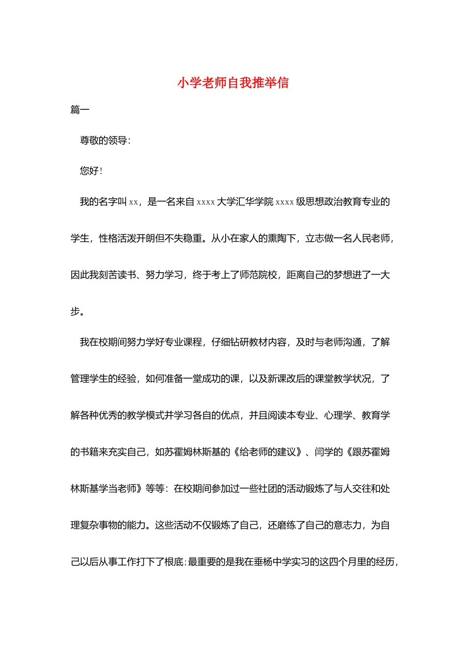 小学教师自我推荐信_第1页
