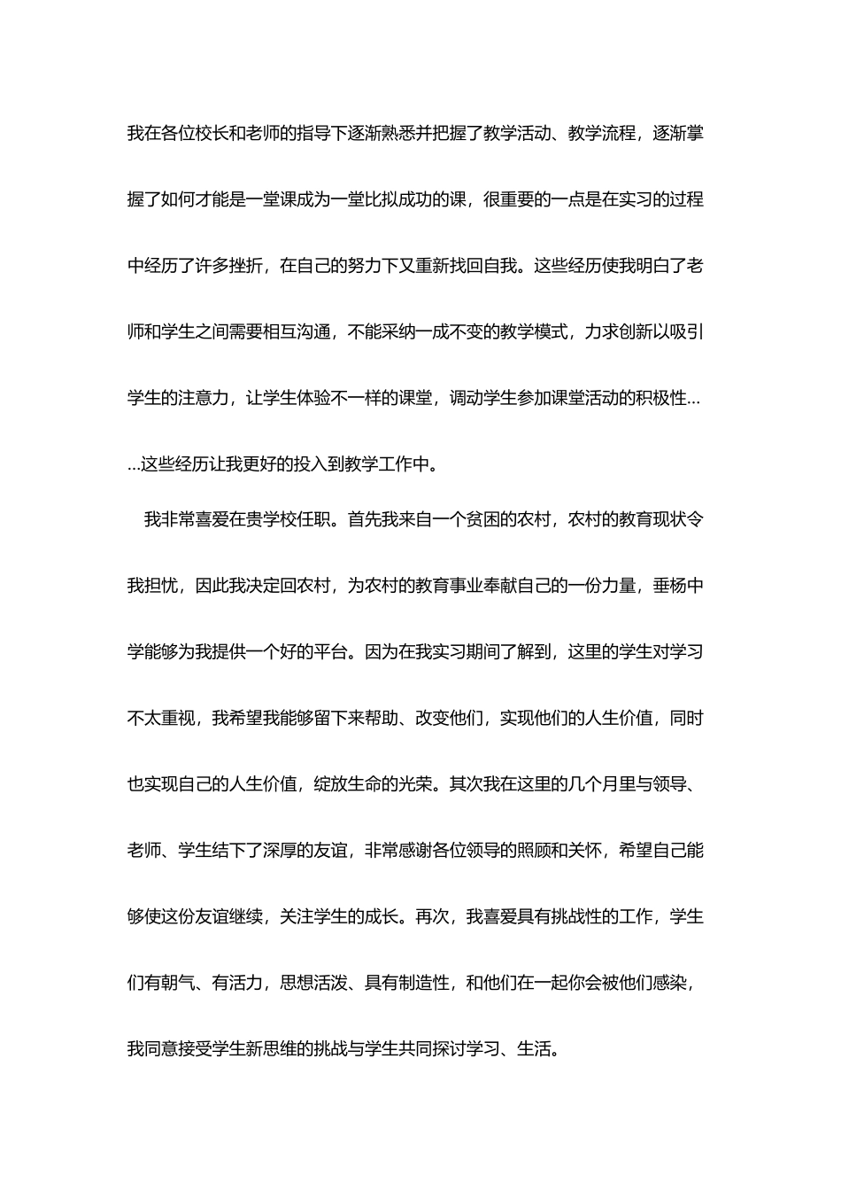 小学教师自我推荐信_第2页