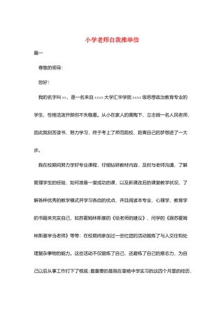 小学教师自我推荐信