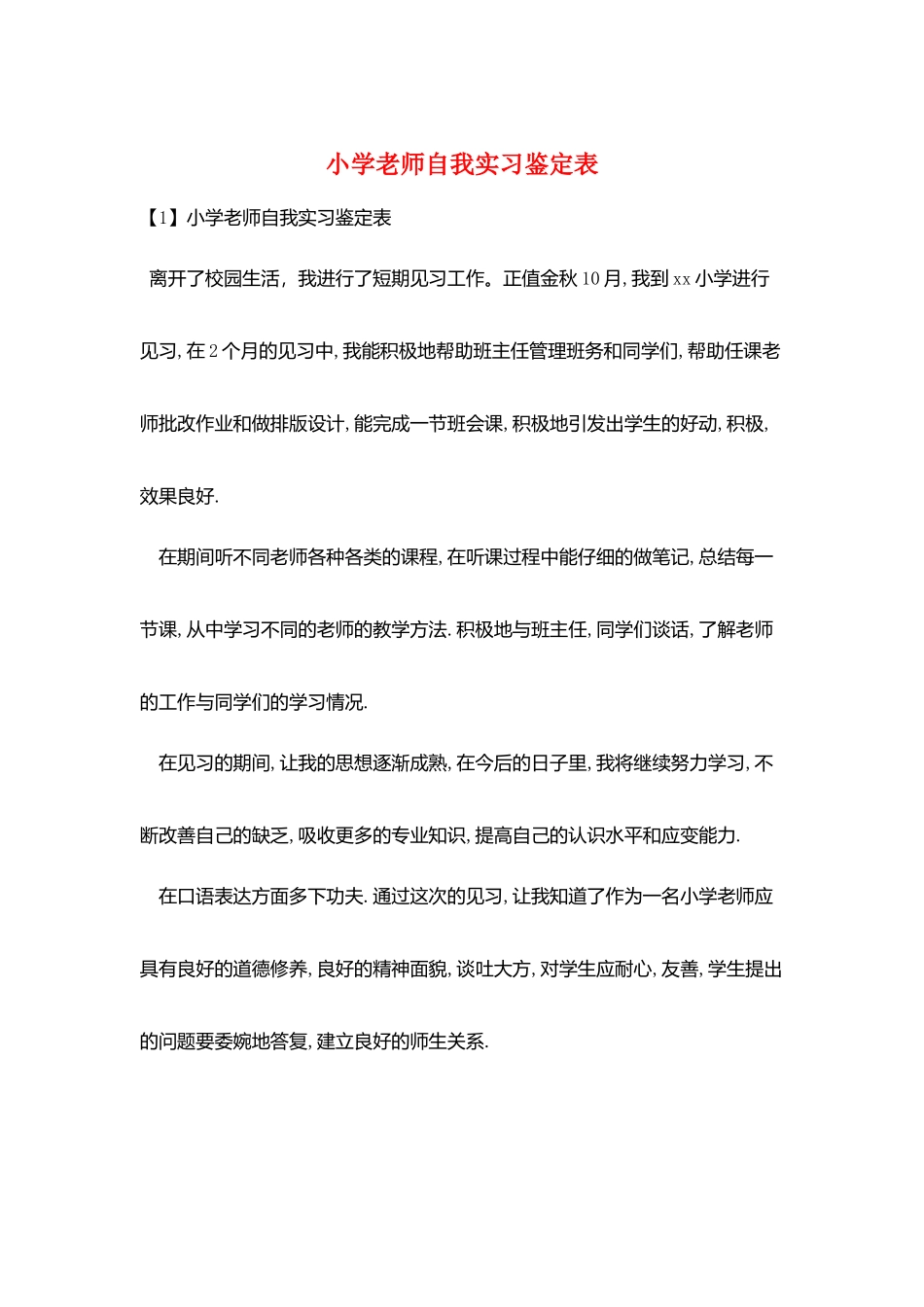 小学教师自我实习鉴定表_第1页