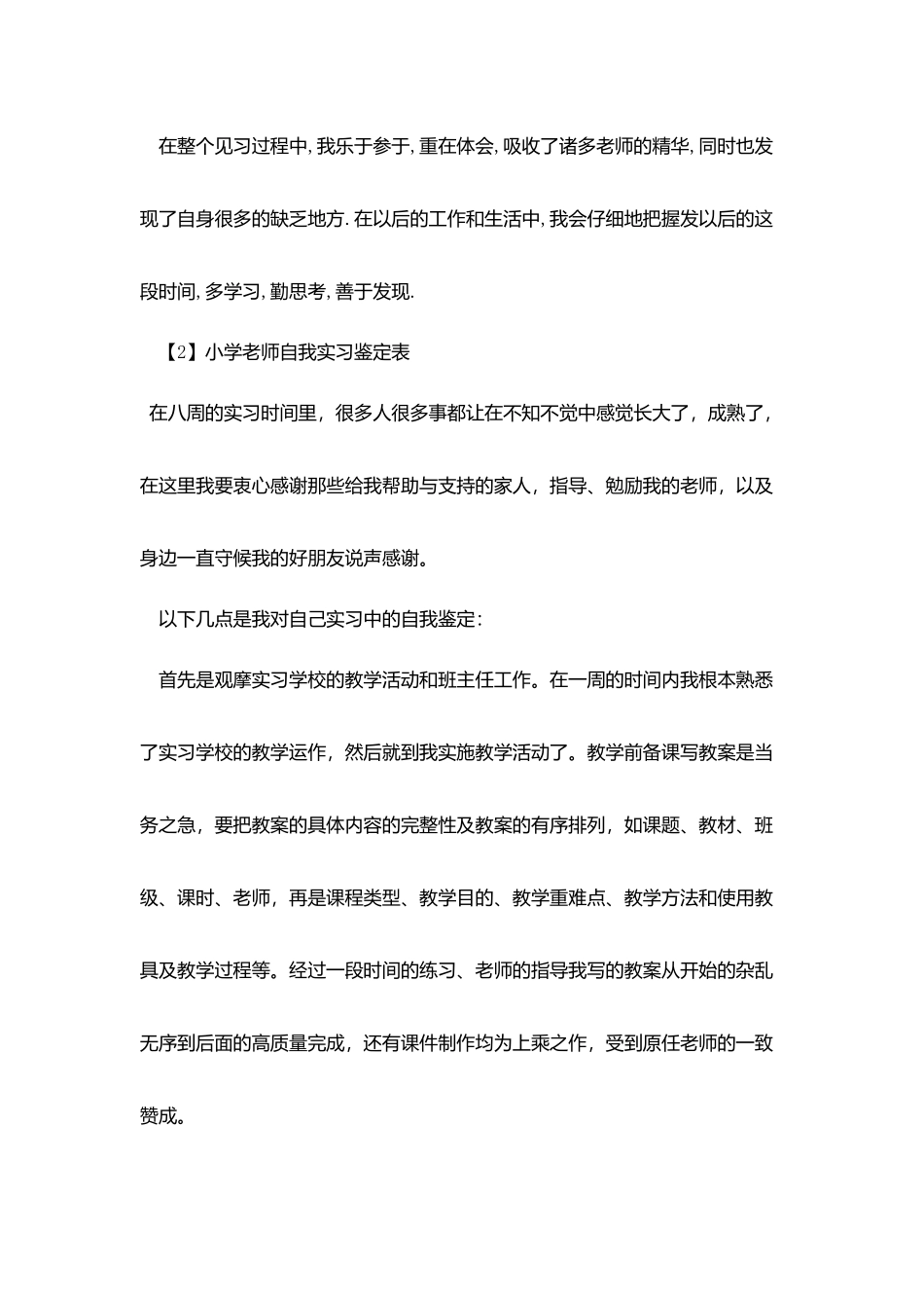 小学教师自我实习鉴定表_第2页