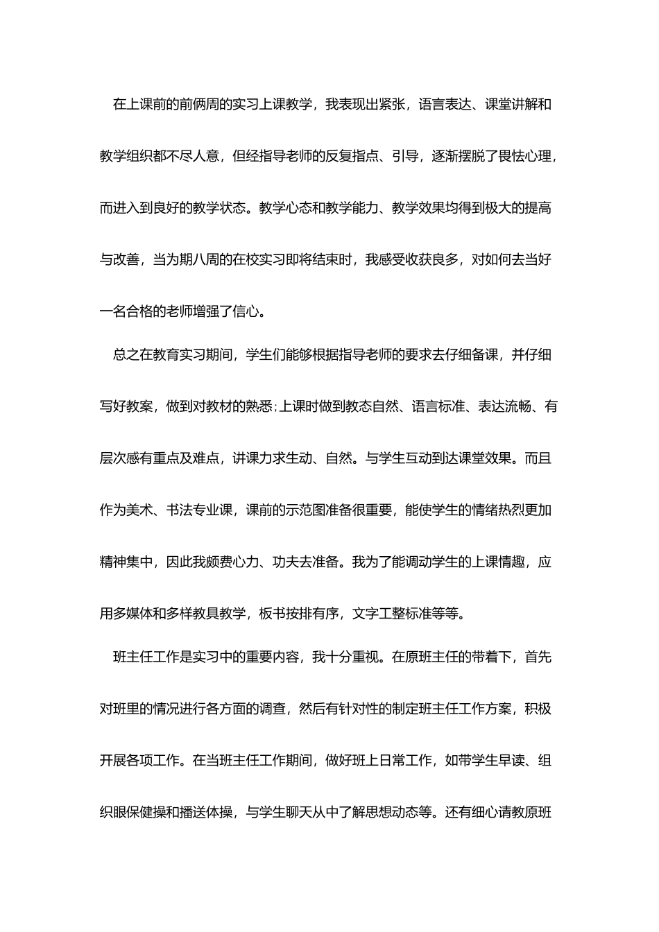 小学教师自我实习鉴定表_第3页