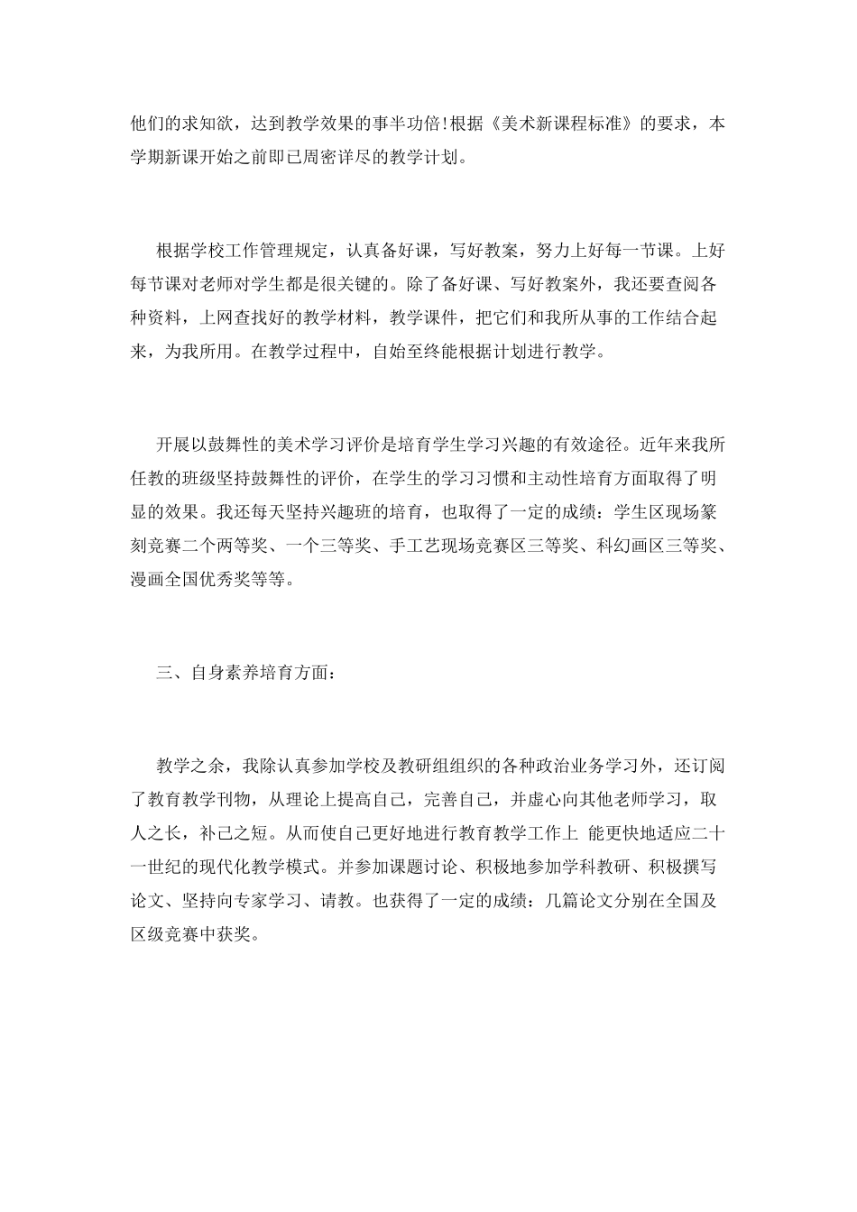 小学教师自我鉴定_第2页