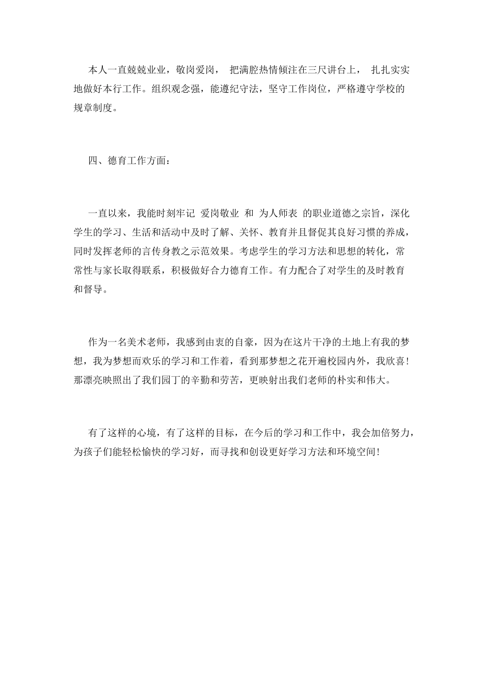 小学教师自我鉴定_第3页