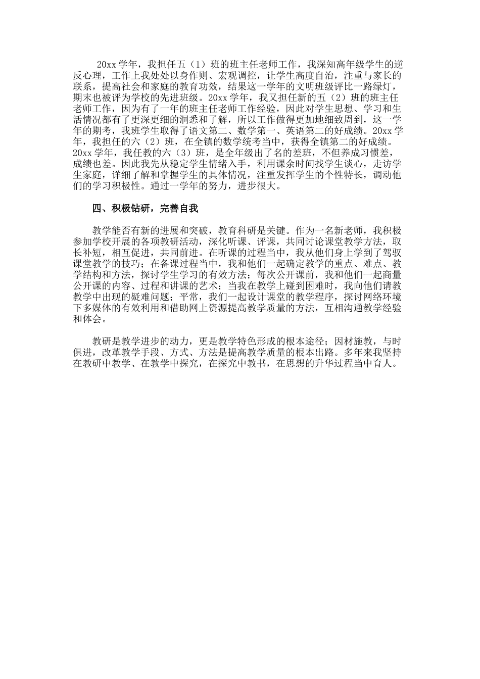 小学教师自我述职报告_第2页