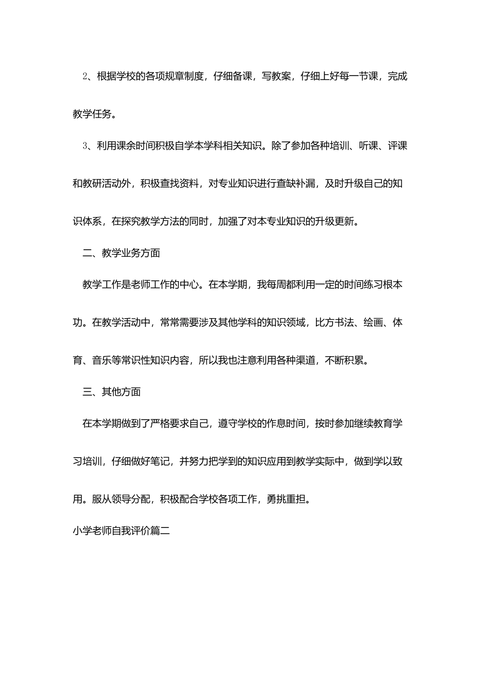 小学教师自我评价_第2页