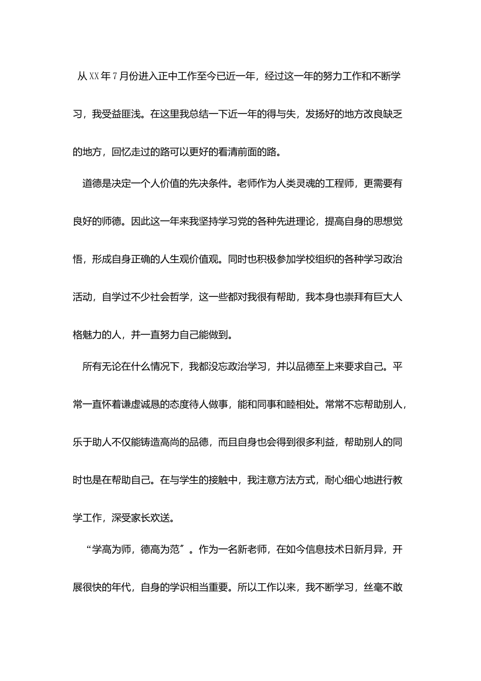 小学教师自我评价_第3页