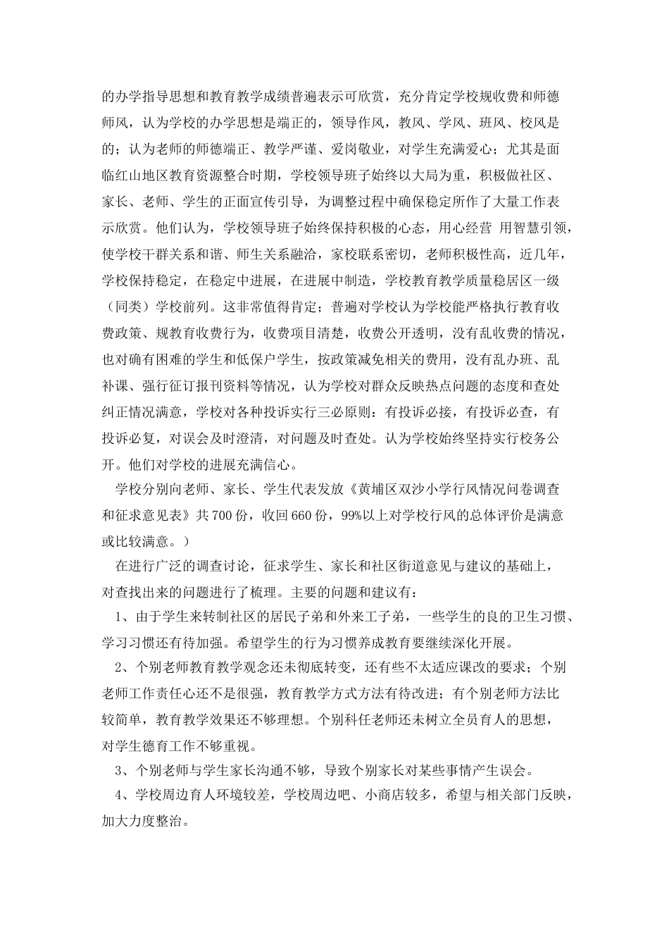 小学教师自查自纠_第2页