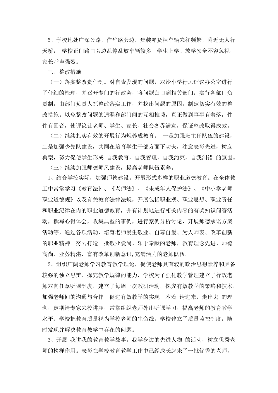 小学教师自查自纠_第3页